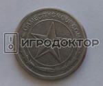 Жетон диаметр 27мм толщина 1.85мм (нержавеющая сталь)